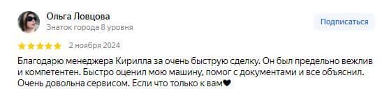 Скриншот отзыва 12