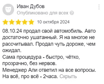 Скриншот отзыва 16