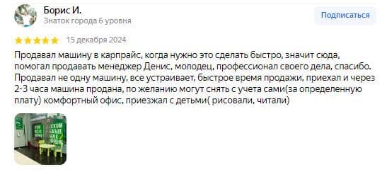 Скриншот отзыва 8