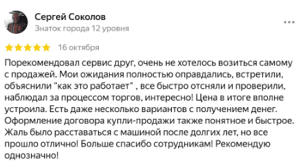 Скриншот отзыва 15