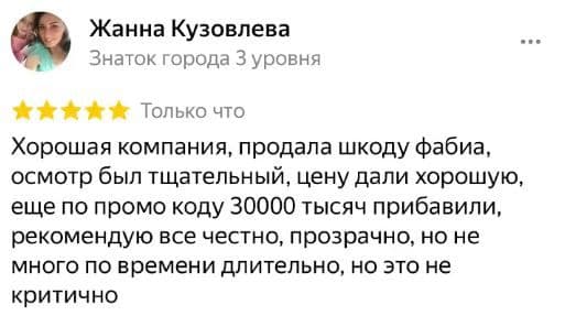 Скриншот отзыва 11