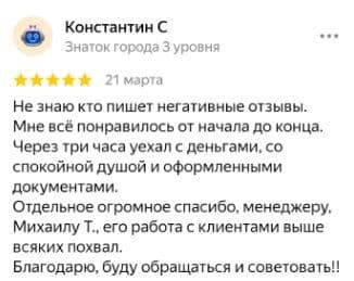 Скриншот отзыва 4