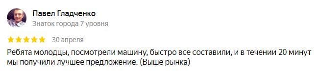 Скриншот отзыва 3