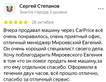 Скриншот отзыва 14