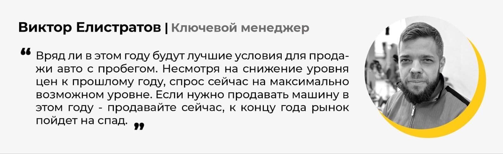 Цитата ключевого менедежера о характере спроса