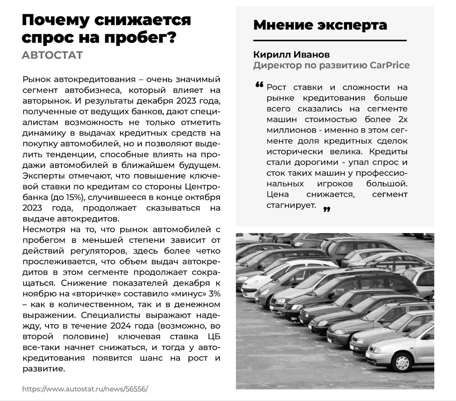 авторынок в марте 2023 скан 3